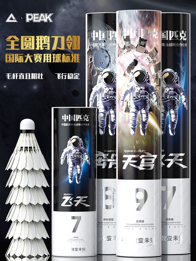 Peak Badminton Shuttlecocks, 6 or 12 Pack, Durable, Genuine, Not Easily Damaged, Goose Feather, for Indoor and Outdoor Competition and Training