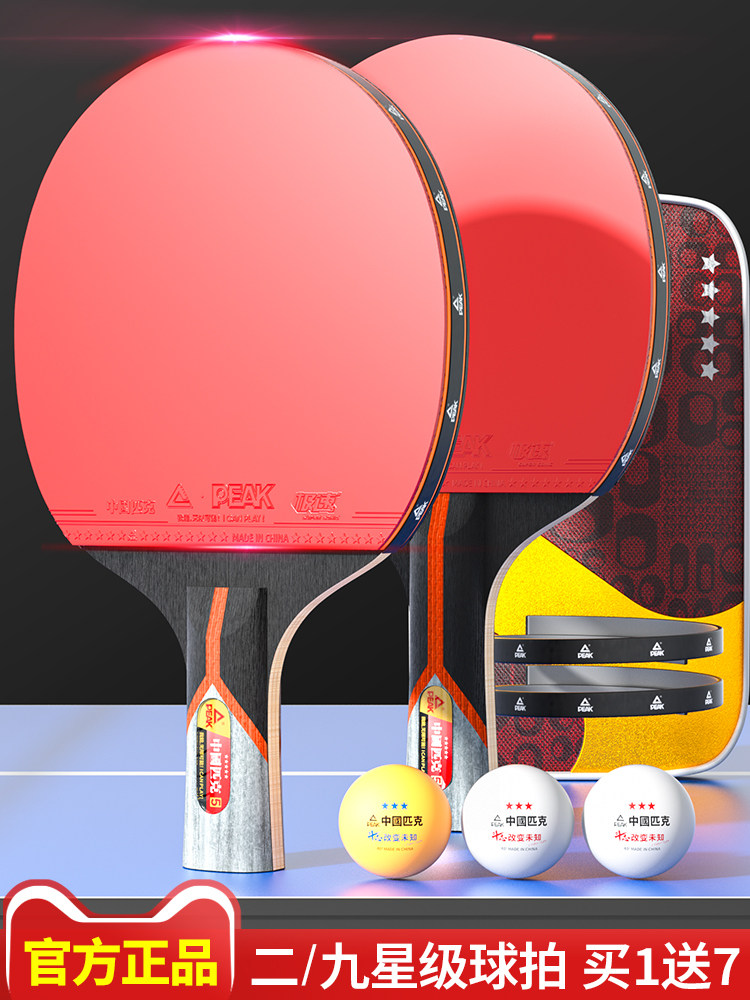 Peak Table Tennis Racket Genuine Flagship Store High Elasticity Beginner Table Tennis Children's Elementary School Student Professional Grade Double Racket