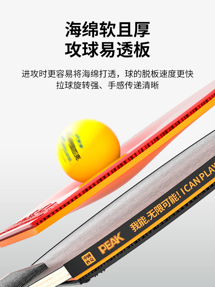 Peak Table Tennis Racket Genuine Flagship Store High Elasticity Beginner Table Tennis Children's Elementary School Student Professional Grade Double Racket