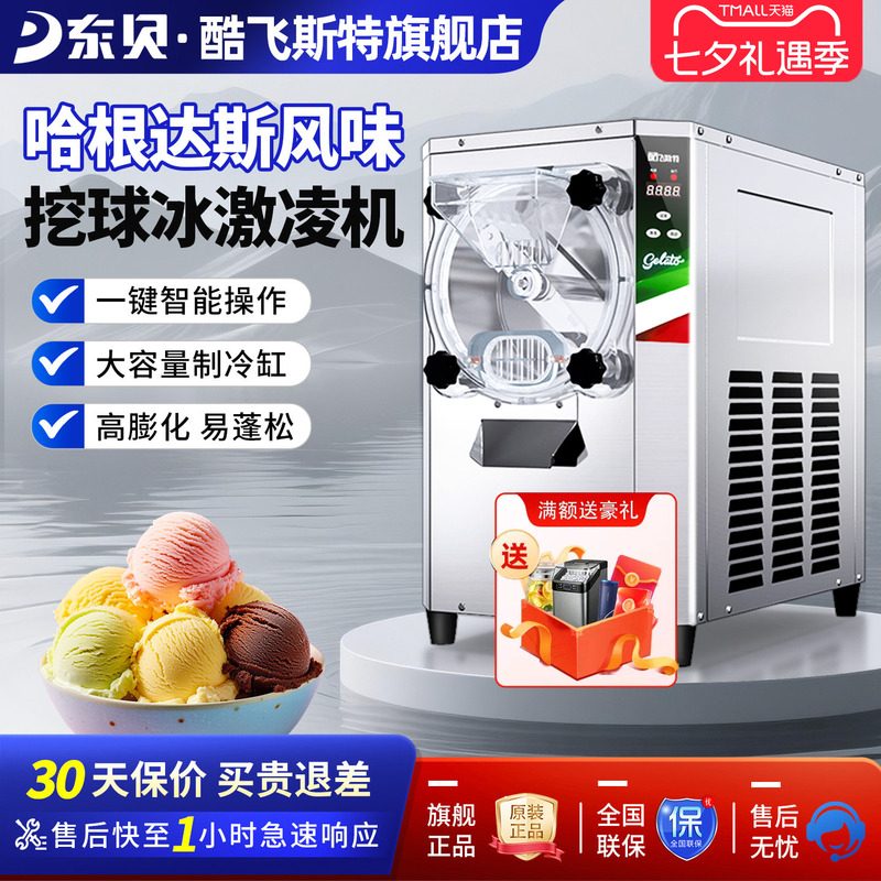 Dongbei Coolfeister Hard Ice Cream Machine Commercial Fully Automatic Gelato Italian Handmade Scoop Haagen-Dazs