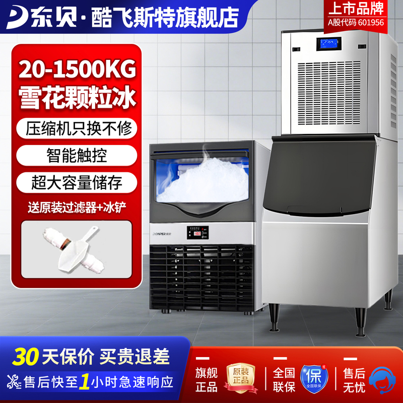 Dongbei Coolfei Special Ice Machine, Commercial Fully Automatic Ice Machine for Milk Tea Shops, Flake Ice, Snowflake Ice, Granular Ice Crusher Dongbei Coolfei Special Ice Machine, Commercial Fully Automatic Ice Machine for Milk Tea Shops, Flake Ice, Snowflake Ice, Granular Ice Crusher