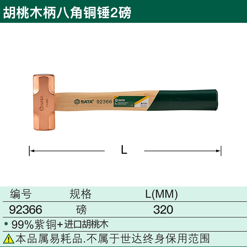 SATA Sao Đồng Búa Đồng Hình Bát Giác Búa Quả óc Chó Tay Cầm Búa Nhỏ Fitter Công Cụ Đặc Biệt 1/2/3 Cân Chuyên Nghiệp búa sắt 1kg