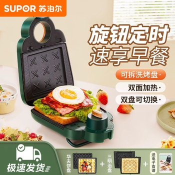 Supor multifunctional sandwich breakfast machine