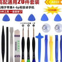 0 piece mobile phone disassembly 1 repair 2 set screw set H combination 21 machine pick multi-purpose screwdriver