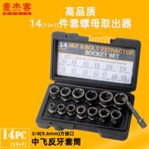 Rusty damaged and broken sliding thread nut thread cap bolt extractor anti-thread spiral anti-slip head removal sleeve tool