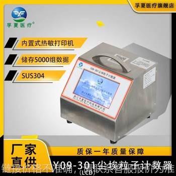 尘埃粒子计数器 洁净车间尘埃粒子计数器 2.83L粒子计数器