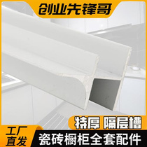 Special thick layer plate tile plate aluminum slot aluminum alloy card slot sealing edge bar vertical tile cabinet