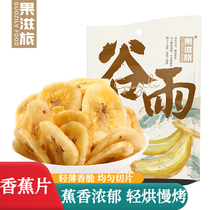 Original banana chips banana chips dried fruit canned fruits dried banana chips casual office internet celebrity snacks non-fried