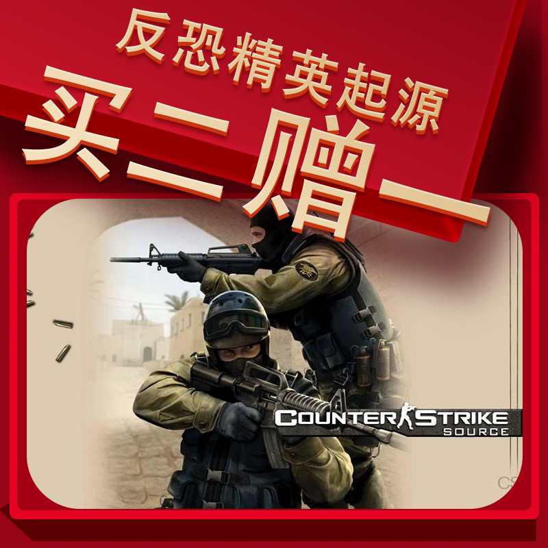 走进反恐精英:从CS2.0到CSS与《半条命2》的奇妙融合_steam游戏_淘宝游戏网