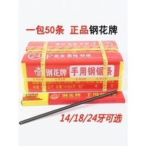 Ganghua brand hacksaw blade medium teeth fine coarse teeth 14 18 24 teeth high-speed hand-used 300mm folding saw blade