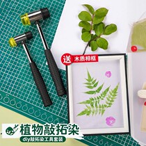 Plant dyeing fan knock dyeing cloth tool set material bag canvas bag printing and dyeing hammer rubbing diy alum