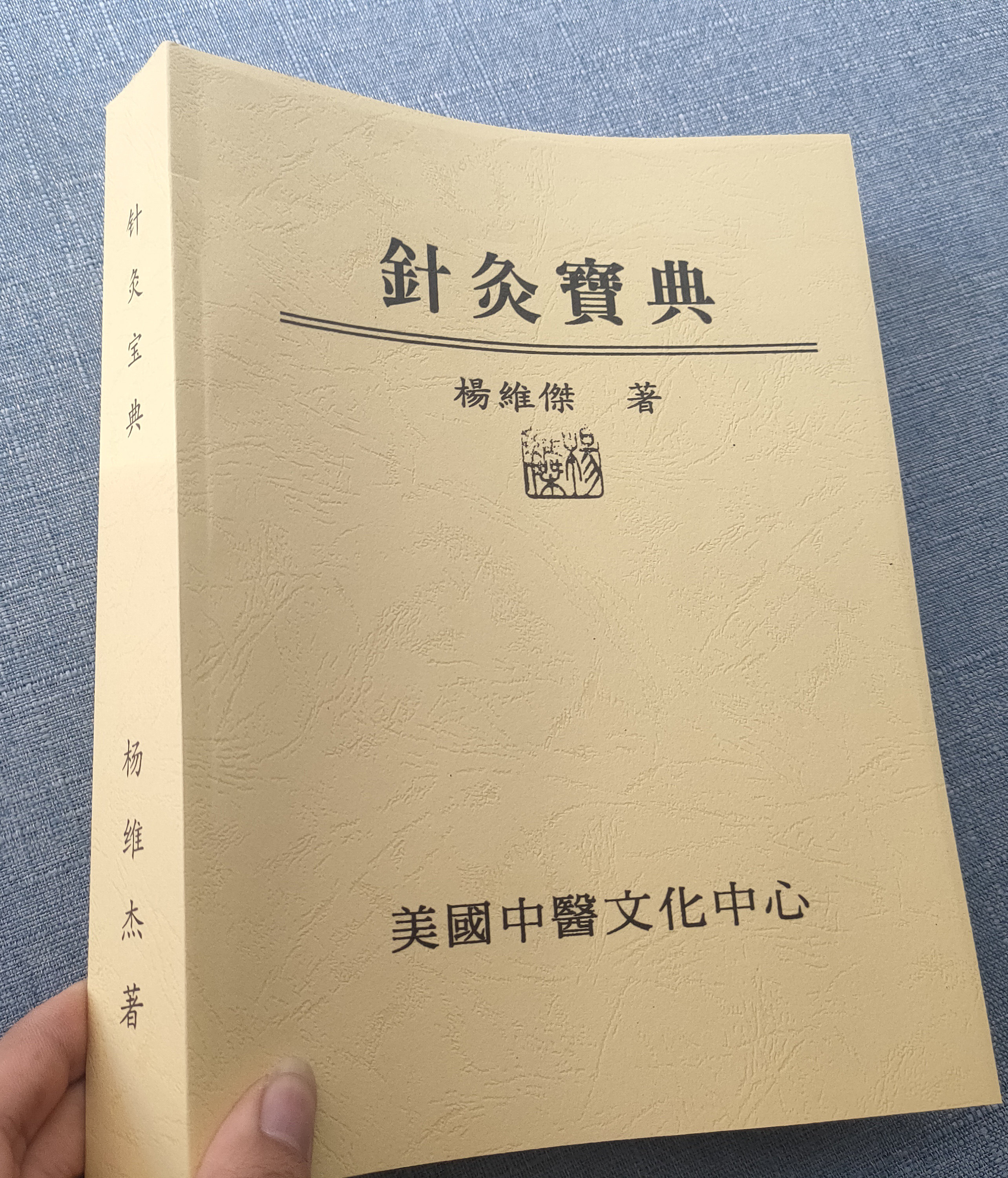 Совершенно новые классические книги по традиционной китайской медицине и акупунктуре из коллекции Ян Вэйцзе по акупунктуре и прижиганию в наличии Изображение 1