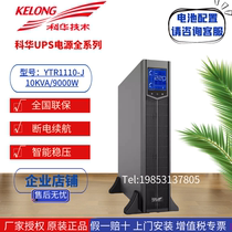 Cowha YTR1110-J Online UPS бесперебойный источник питания 10KVA9000W Резервный внешний аккумулятор