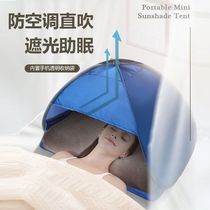 Head sleeping small tent windproof cover sleeping adult air-conditioning windshield warm headrest tent shade sun protection