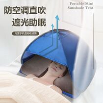 Head sleeping small tent windproof cover for sleeping adult air-conditioning wind protection headrest tent shade sun protection