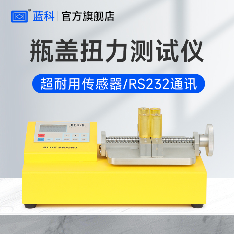 Blue Light Ht-10 Bottle Cap Torque Tester Ht-50S Beverage Cap Glass Bottle Cap Tightness Torque Meter