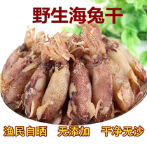 Medium and large size sea hare dried black seeds fresh cuttlefish dried squid dried pen tube fish dried seafood 500g