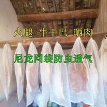 Loaded Walnut Mesh Yarn Cover Bag Protective Mesh Mesh Mesh mesh Ham Bull Dry Barb Meat Tea Anti Fly Mesh Bag gauze Net Suite