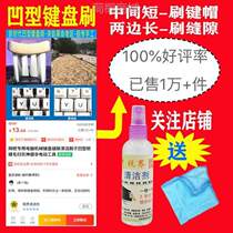 Computer dust sweeping set cleaning start} wool mesh brush special dust removal mechanical keyboard non-electric soft and hard concave type