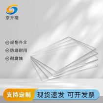 Jingkailong transparent acrylic board safety protection transparent board advertising light box board 1 22m*2 44m*4mm thick