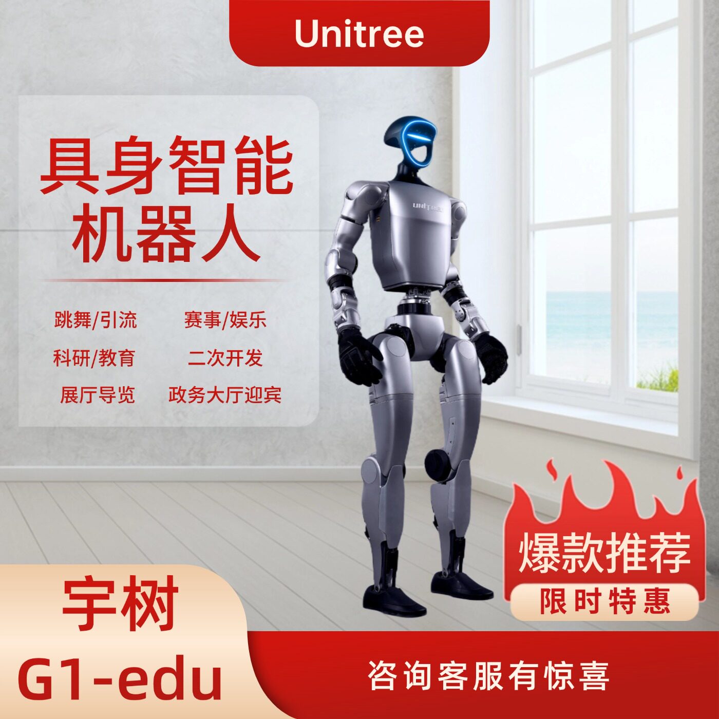 Unitree宇树机器人G1edu科研教育二次开发展厅导览科技馆具身智能