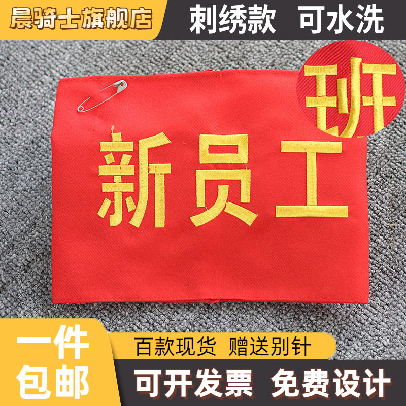 刺绣袖章的秘密：从传统工艺到现代安全监管的新风尚