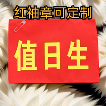 Kindergarten on duty red armband customized safety officer sleeve student union new employee armband on duty teacher customized