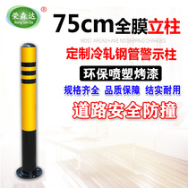 75cm full-film steel pipe warning column steel pipe column isolation column crossing protection column anti-collision column road column