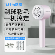 Feike Hair Ball Trimmer Home Shaving Machine Clothes Pilling Remover Sweater Shaving and Sticking Device