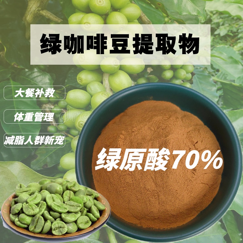 Green Coffee Acid 70% Green Coffee Bean Extract Green Coffee Bean Extract Powder Food-Grade Raw Material in Stock for Quick Delivery Green Coffee Acid 70% Green Coffee Bean Extract Green Coffee Bean Extract Powder Food-Grade Raw Material in Stock for Quick Delivery