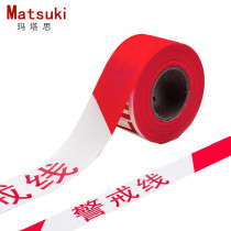 Matsuki玛塔思警戒线4CM宽加厚警示带涤纶无盘红白50米