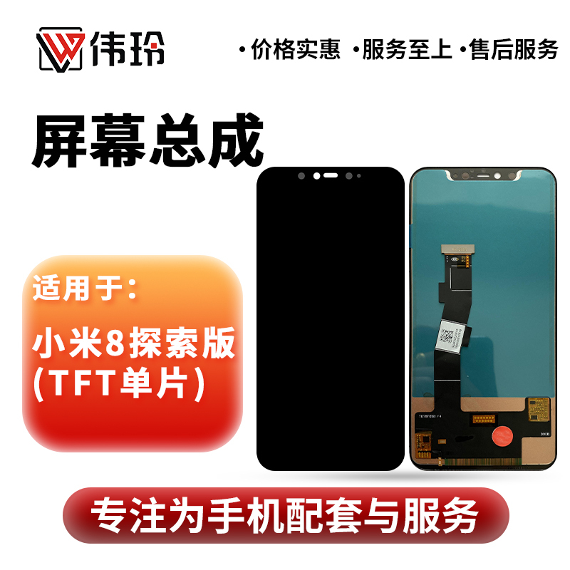 Wei Ling Screen Assembly Is Suitable for Xiaomi 8 Explorer Lcd Internal and External Display Screen Assembly