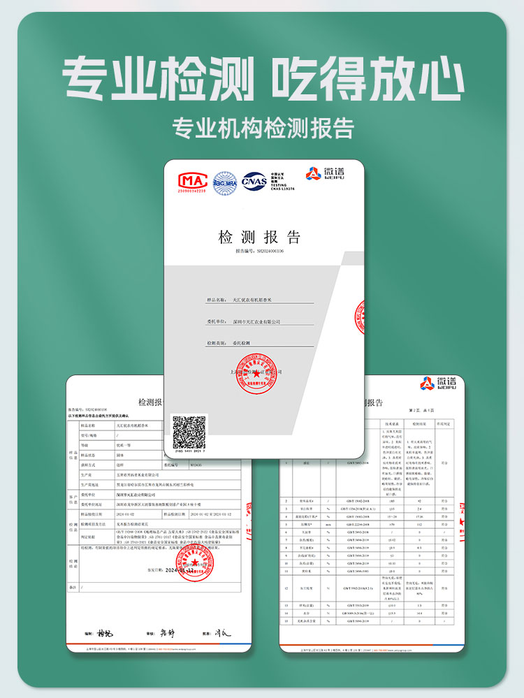 安享好物 安享S级粳米-天汇优农有机稻花香 国标 