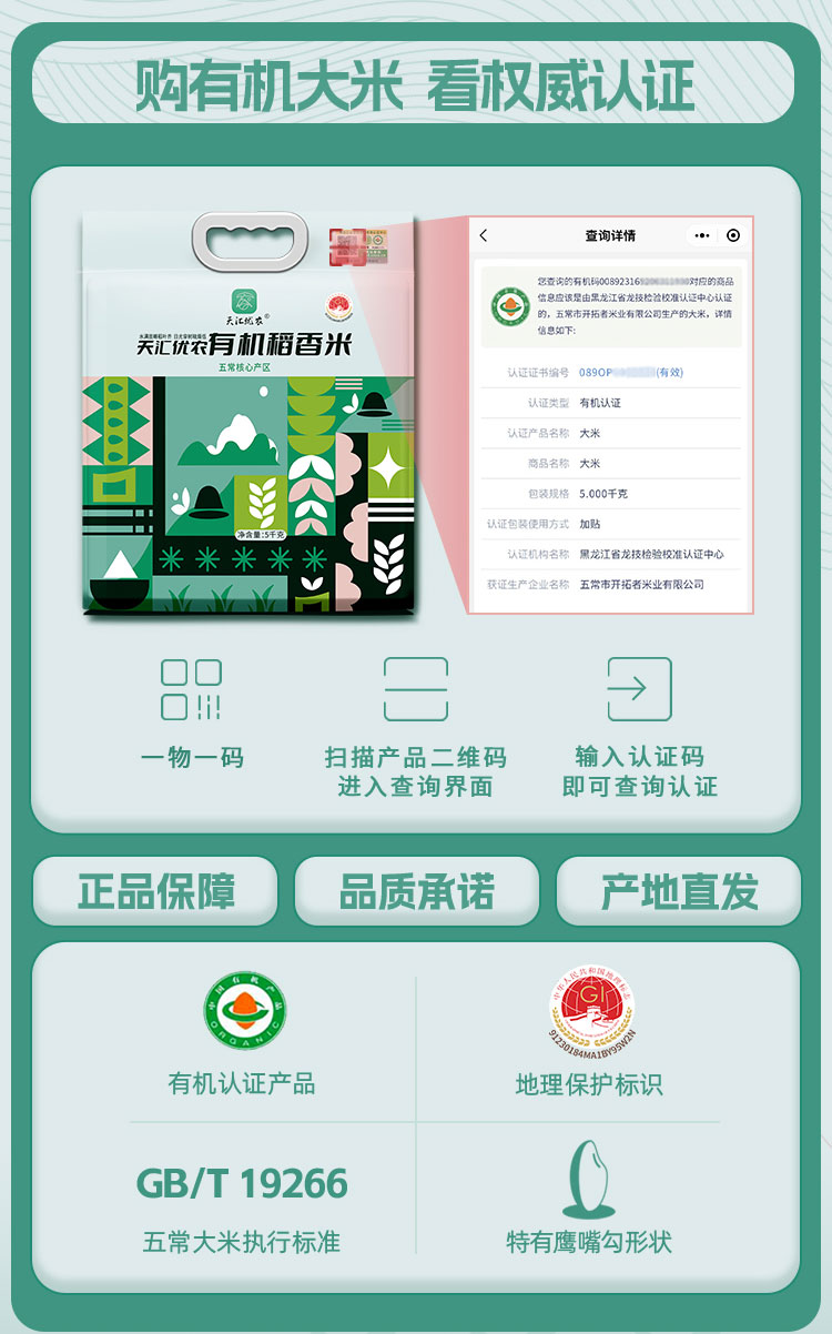 安享好物 安享S级粳米-天汇优农有机稻花香 国标 