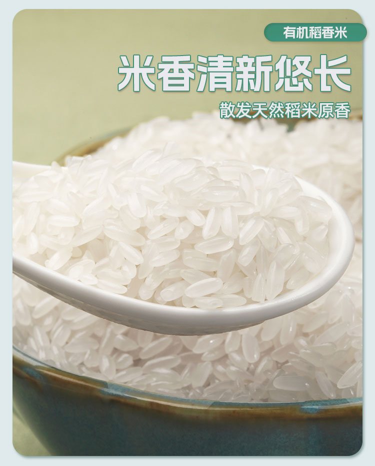 安享好物 安享S级粳米-天汇优农有机稻花香 国标 