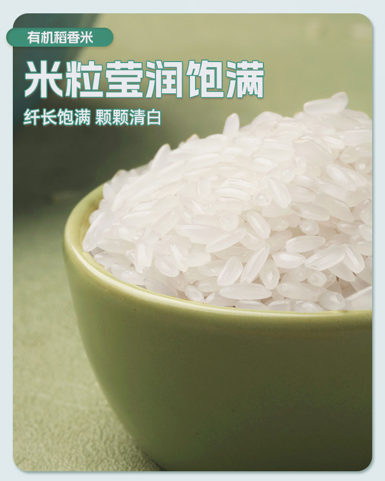 安享好物 安享S级粳米-天汇优农有机稻花香 国标 