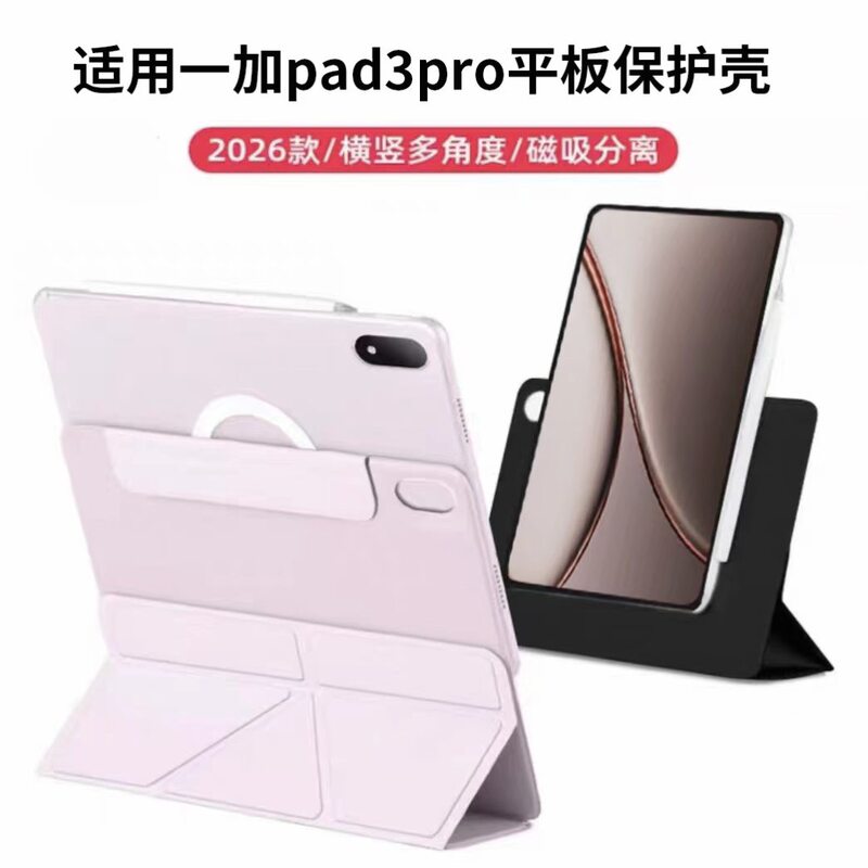 Suitable for Oneplus Tablet 3Pro Protective Case, Tablet Computer Protective Case 3+Y Foldable Oppopad5Pro Protective Case 13.2inch Magnetic Detachable Oneplus+3Pro New Tablet Protective Case