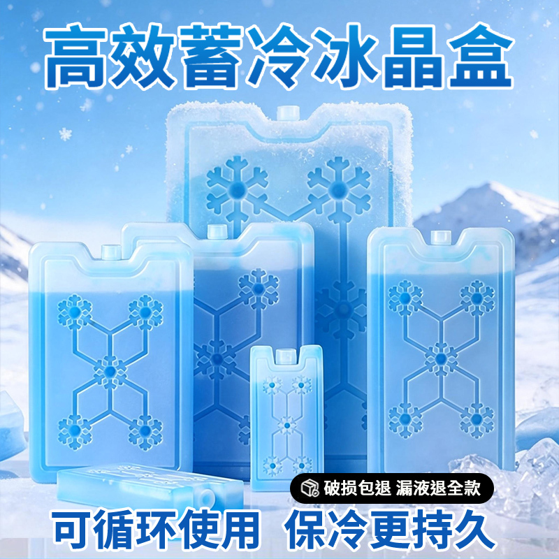 Food-Grade Reusable Ice Packs, Ice Crystal Boxes, Special Ice Bags for Night Market Stalls, Household Refrigeration, Cooling and Food Preservation Food-Grade Reusable Ice Packs, Ice Crystal Boxes, Special Ice Bags for Night Market Stalls, Household Refrigeration, Cooling and Food Preservation