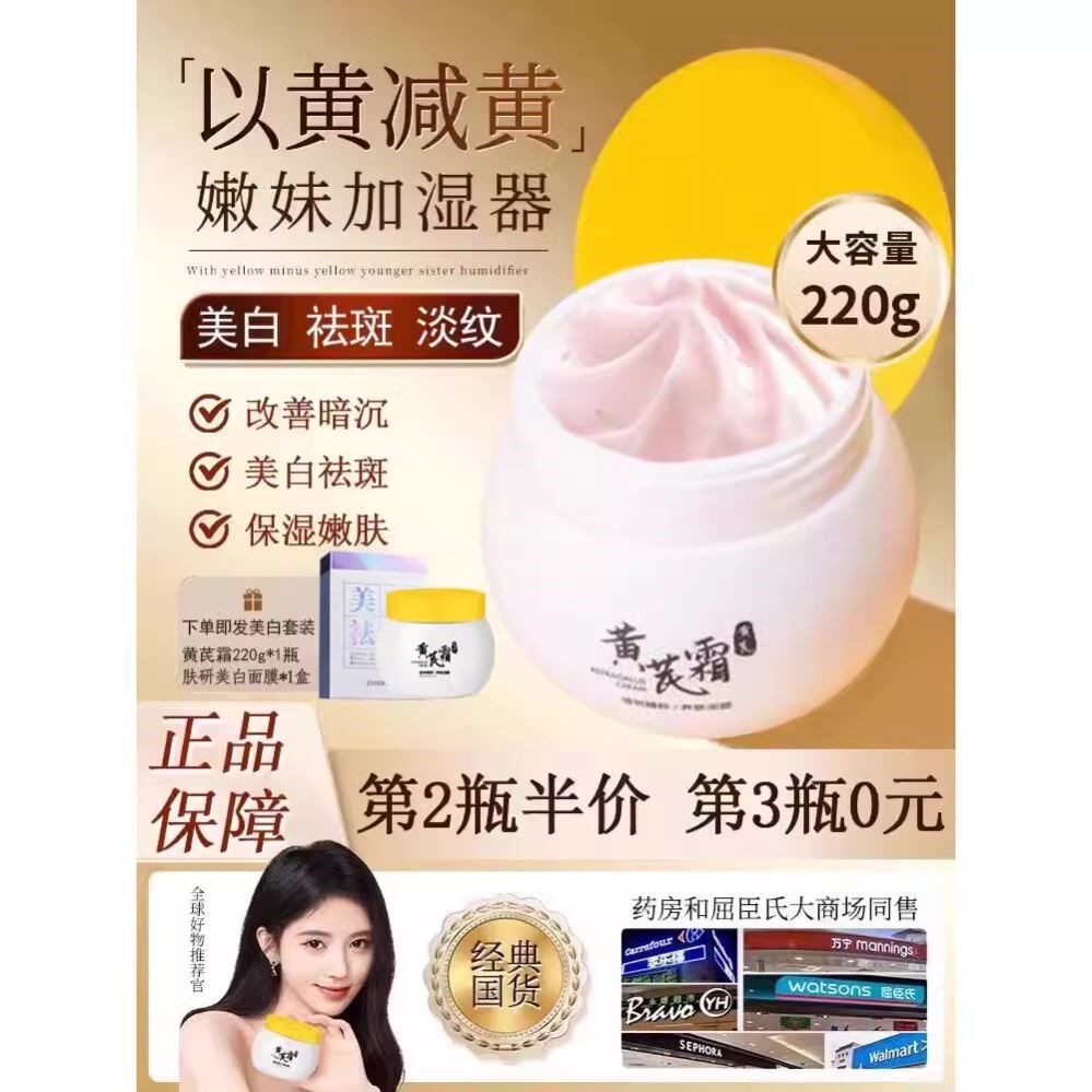 被岁月温柔以待的肌肤，从这瓶黄芪霜开始_乳液_淘宝美妆网