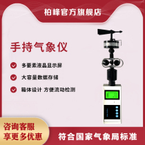 Portable handheld weather station ultrasonic wind speed and direction small observation and monitoring mobile micro environment measurement