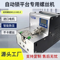 Fully automatic electric screw machine feeder nut feeder factory-specific screw arrangement equipment 619-C