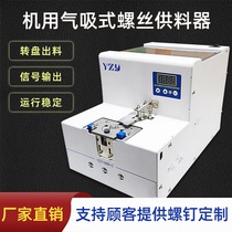 Fully automatic lock screw feeder manipulator arm with screw arrangement machine 1069-C turntable type screw feeder