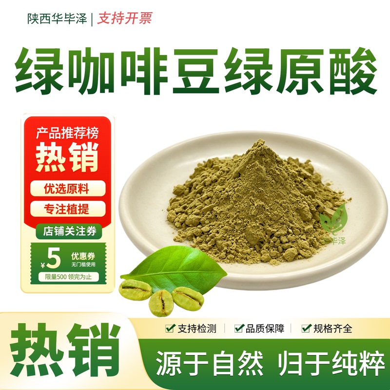 Coffee Bean Chlorogenic Acid 70% Green Coffee Bean Extract Polyphenol Extraction Concentrated Raw Material Powder Genuine Chlorogenic Acid Powder Coffee Bean Chlorogenic Acid 70% Green Coffee Bean Extract Polyphenol Extraction Concentrated Raw Material Powder Genuine Chlorogenic Acid Powder
