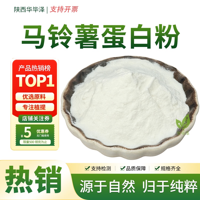 Potato Protein Powder 80% Raw Material Water-Soluble Potato Protein Powder Potato Extract Potato Protein Powder Genuine Product