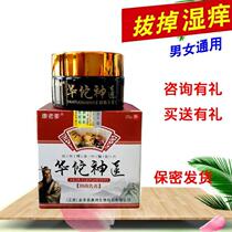 Miracle Doctor Hua Tuo Ointment Huatuo Miracle Doctor Antibacterial Cream Skin Anti-Itching Cream for Body Femoral Head and Inner Thigh Wet Itch Anti-itch Cream