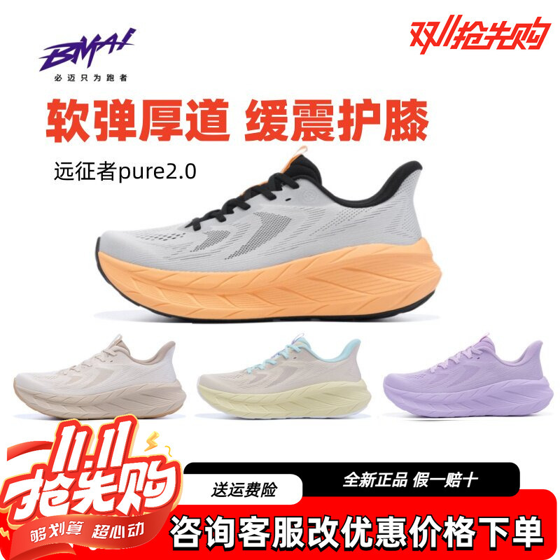 Bimax Expedition Pure2.0 Shock-Absorbing Running Shoes Outdoor Commuting Jogging Shoes Men's and Women's Sports Outdoor Running Shoes