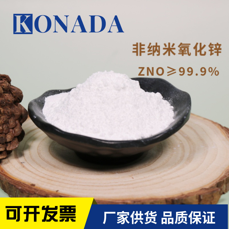 99.9%非纳米氧化锌粉 活性氧化锌粉末ZnO科研实验高纯氧化锌粉末