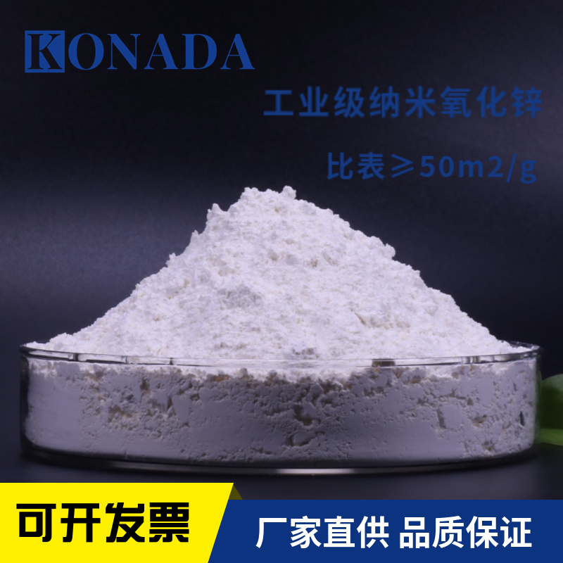 10-20nm氧化锌 工业级纳米氧化锌果树抑菌抗菌用饲料级氧化锌厂家