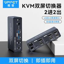 Vpfet hdmi dp kvm switch dual screen two in two out 8K ultra clear 4K120Hz high brush two computers switch using two monitors usb3 0 sharing