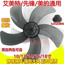 Fan blade universal accessories fan blade 5-blade table fan floor fan wall fan fan blade thickening